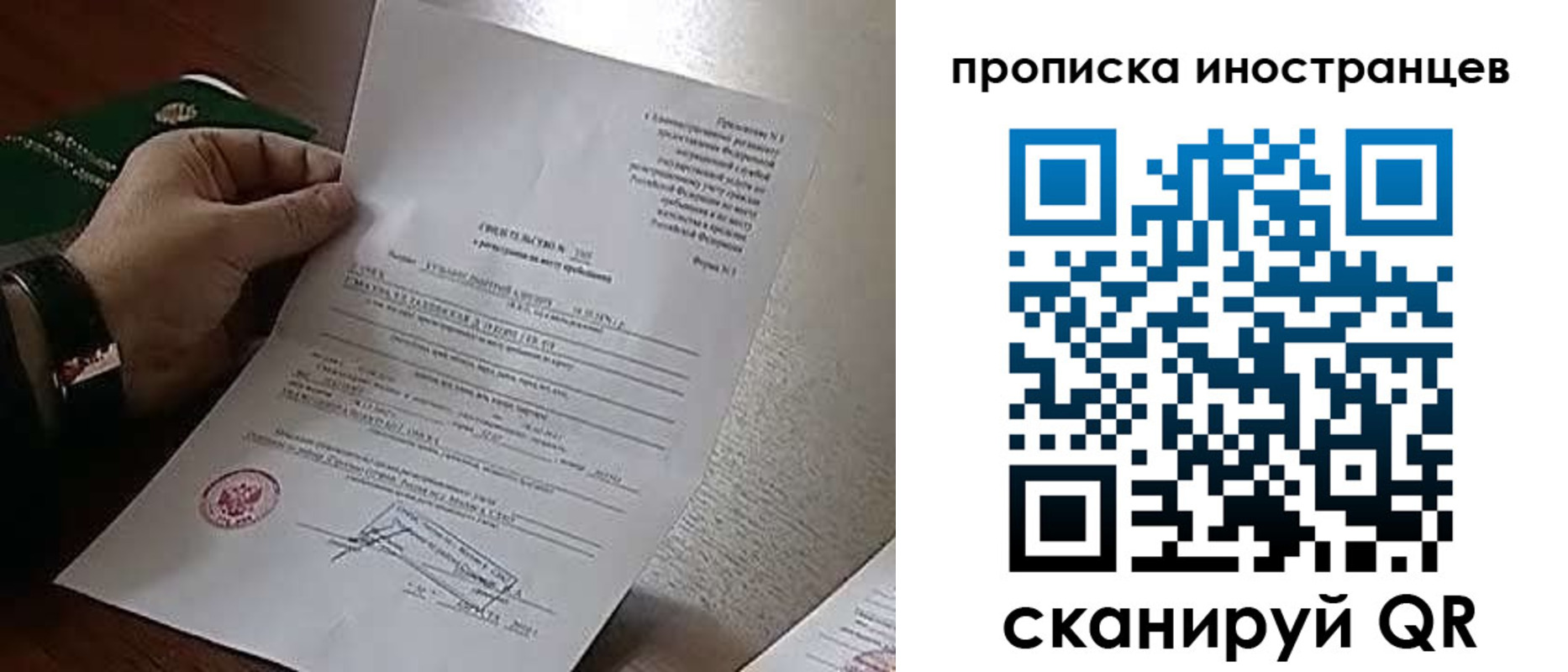 прописка поиск в Барнауле