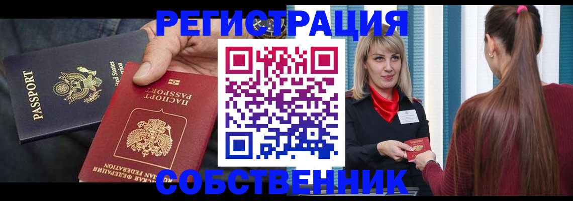 временная регистрация гарантия в Барнауле
