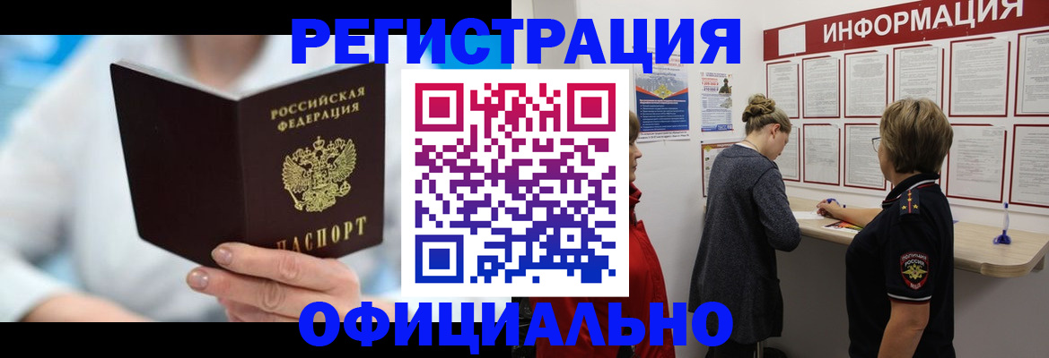 временная регистрация недорого в Барнауле