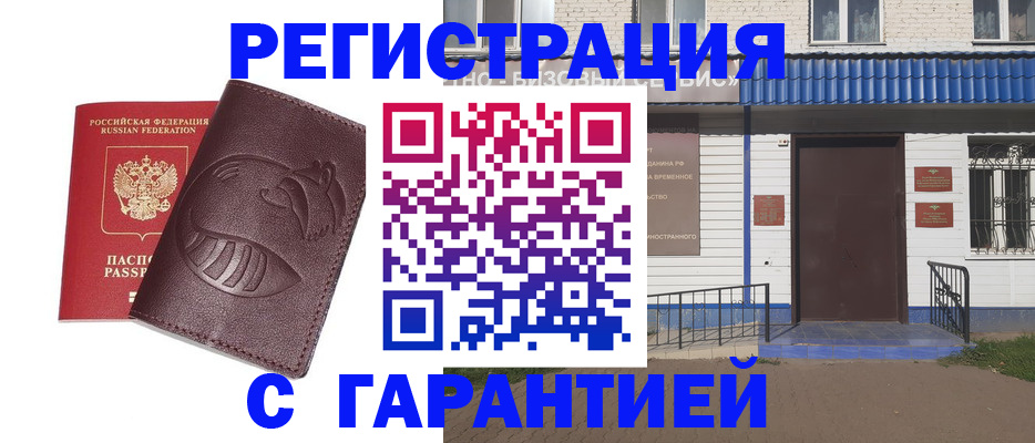 временная прописка в Барнауле