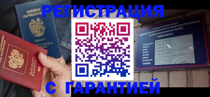 временная регистрация недорого в Барнауле