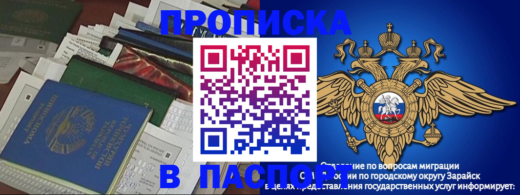 купить прописку в Барнауле