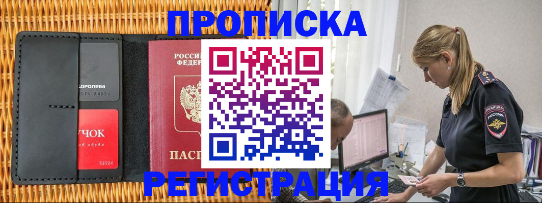 регистрация в Барнауле