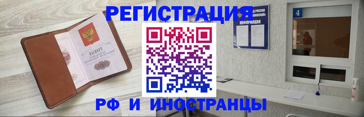 временная регистрация поиск в Барнауле