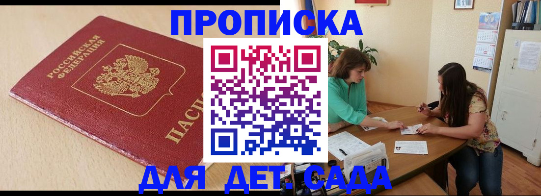 прописка в квартире в Барнауле